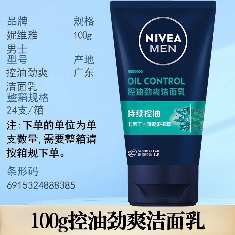 妮维雅洗面奶男士水活畅透洁面乳清洁毛孔细致毛孔多功效选择严选|undefined