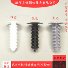 汽车胶钉加长卡扣 M9扣钉压入式固定钉塑胶快速铆钉尼龙铆钉胶钉