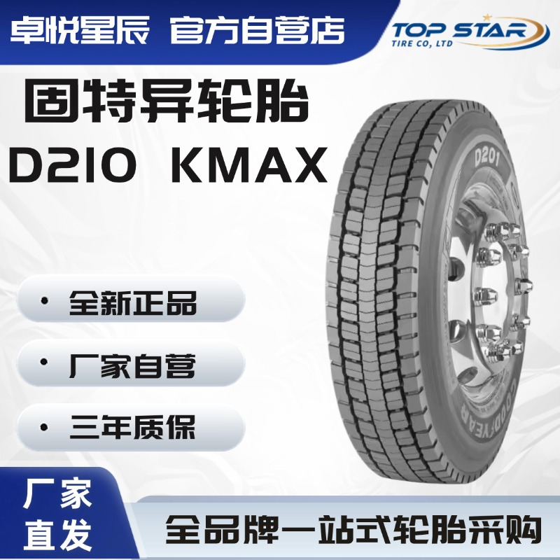 固特异轮胎 GOODYEAR 295/80R22.5 D210 KMAX 全钢轮胎卡客车轮胎