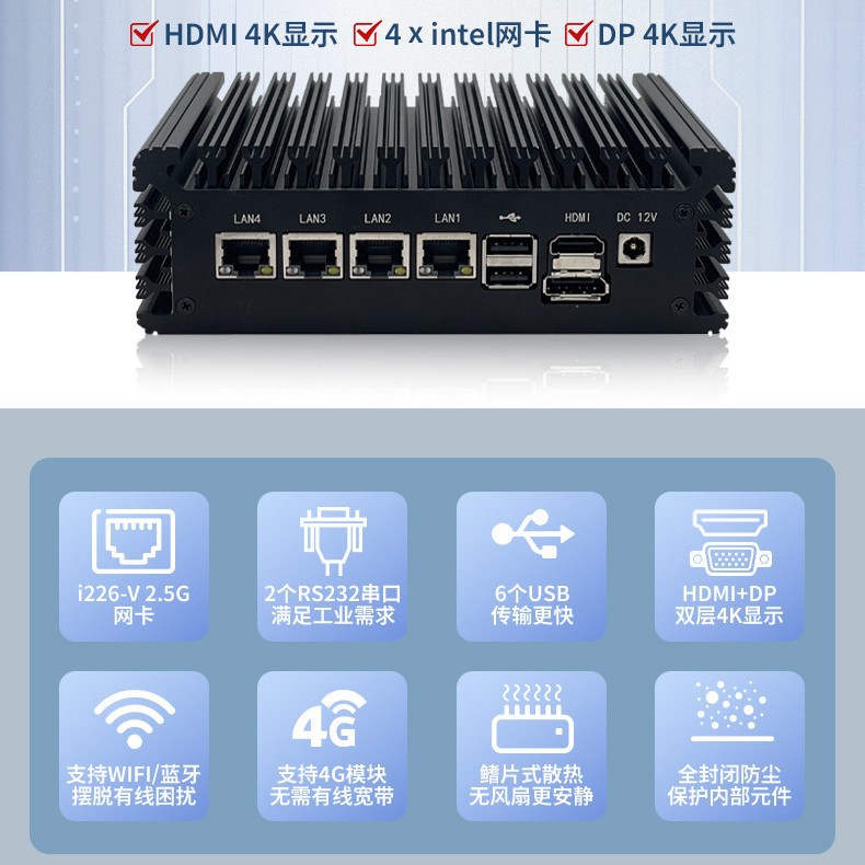 四网双串口电脑迷你小主机无风扇低功耗工业miniPC嵌入工控机