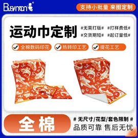运动巾;方巾、中巾;浴巾、沙滩巾