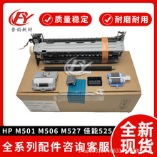 ԭ�b�m�û���M501 506����MF525��Ӱ�S�o�׼�RM2-5679-MK�ӟ�M��