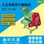 作物田间试验kt-350脱粒机