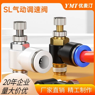 SL节流阀蓝/黑/白色帽盖,调节限流阀型号SL8-01/2,气阀开关放气阀