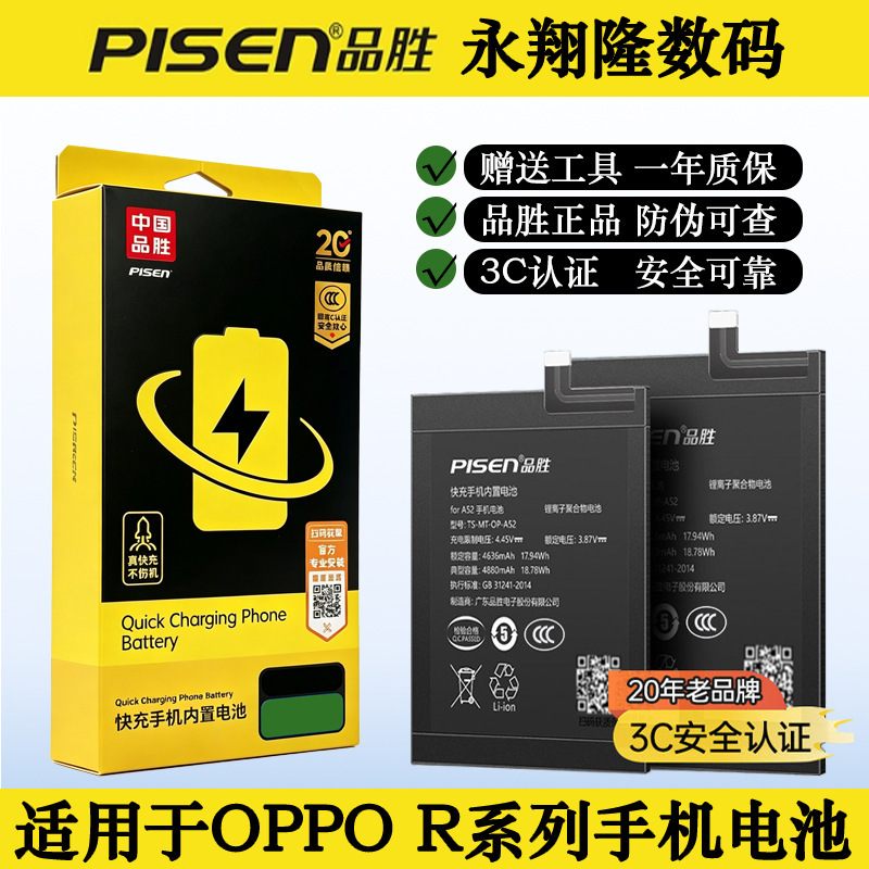 Pisen mobile phone battery is suitable for OPPO R series R17 R15 R11 R9SM R11PLUS R9T built-in Pisen mobile phone battery is suitable for OPPO R series R17 R15 R11 R9SM R11PLUS R9T built-in