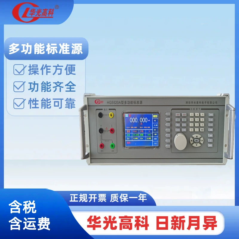 Аренда многофункционального калибратора HG/Huaguang Hi-Tech 5550A/5520/5080C для продажи