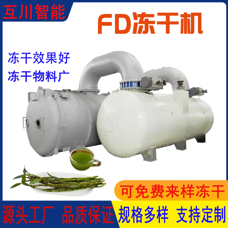 中药材真空冻干机 铁皮石斛粉低温冷冻干燥设备 50平方冻干流水线