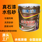 厂家批发仿石漆外墙漆新农村自建房仿石漆石漆大理石仿石漆水包沙