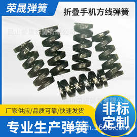 折叠手机方线压簧，折叠手机弹簧 加工定制 来样加工，异形件