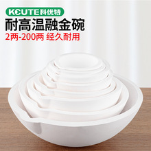 熔金碗铂白金碗高温熔化石英碗坩锅金银铜材料锅炼金打金首饰工具