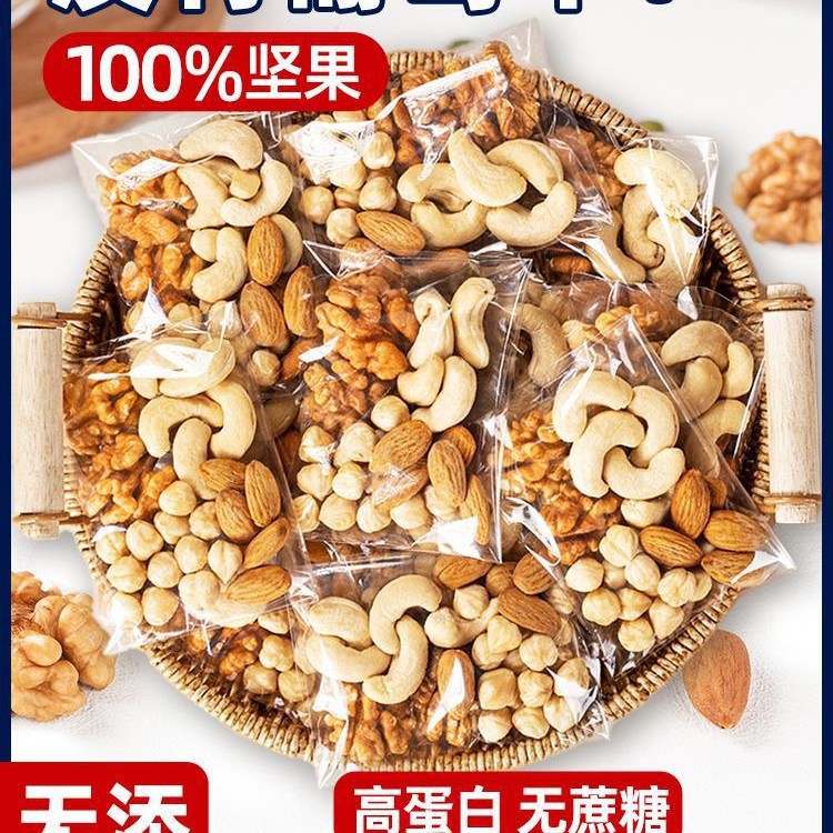 Nut Mix Daily Nuts Small Packages No Additives Special Snacks for Pregnant Women and Children Wholesale Official Flagship