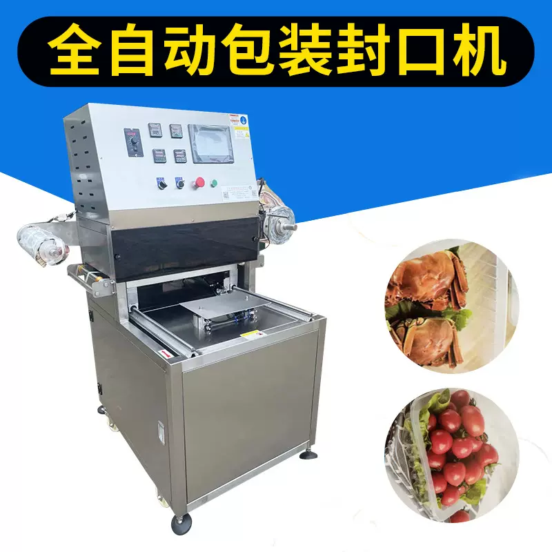 源头厂家新鲜鱼虾盒式封装机全自动封口机冷鲜肉包装机现货批发