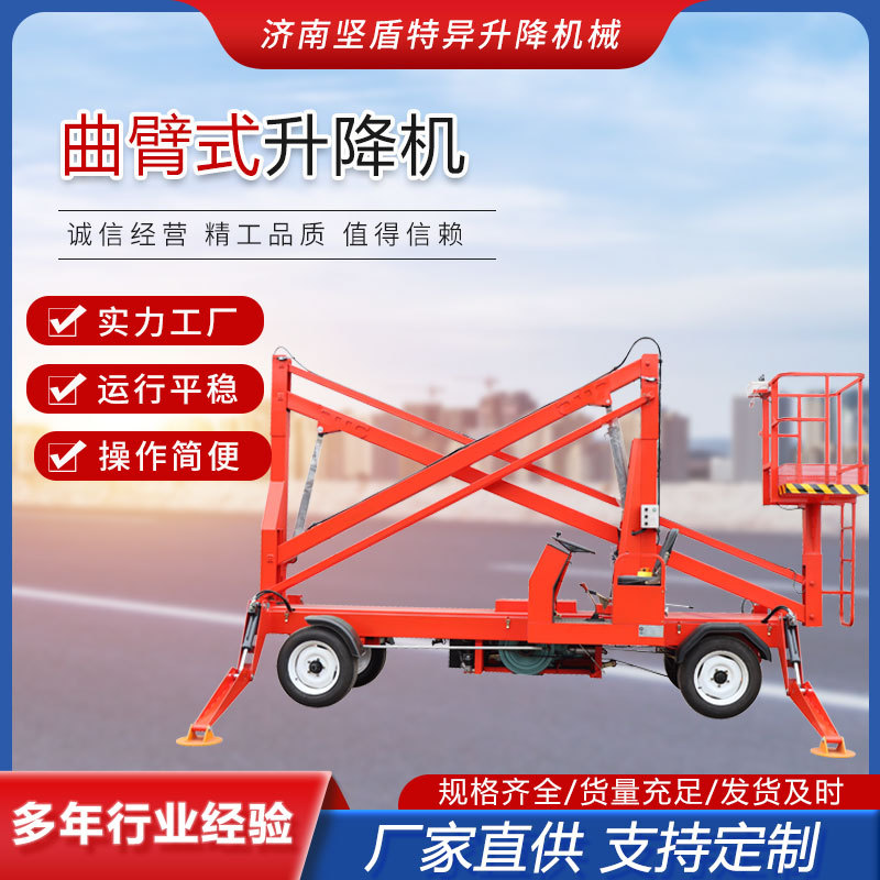 厂家生产曲臂升降机高空作业登高车360度旋转自行走式折臂升降机