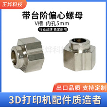 3D��ӡ�C��� ��̨�Aƫ����ĸ ̼���ƫ����V��������ĸ�ȿ�5MM