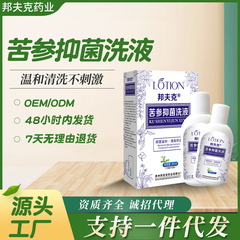苦参私护洗液抑菌止痒去异味清洗液贴牌私密护理OEM现货源头工厂|undefined