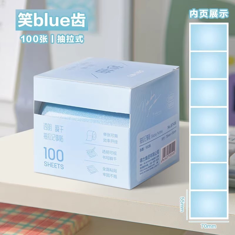 得力抽拉式便利贴便签纸初中生专用小学生高颜值错题办公用记事贴|undefined