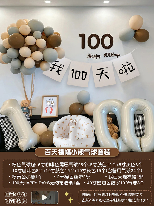 百天布置装饰满月气球拍照道具宝宝婴儿仪式感用品背景墙场景家里|undefined