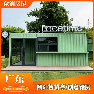 集装箱商铺网红售卖亭景区营地集成房屋可移动户外商业街奶茶店