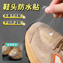 30片 透明防水鞋头贴高弹力PU胶鞋头防湿防脏膜下雨天不湿鞋贴膜