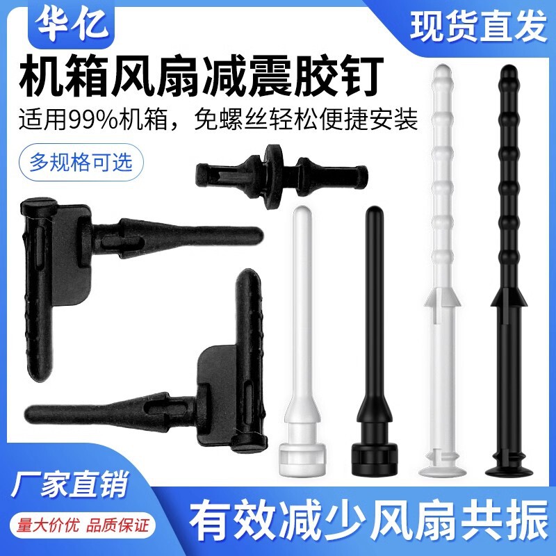 Chassis fan shock-absorbing rubber nail tool-free installation hand-pulled soft rubber to reduce resonance silicone nail fixed rivet