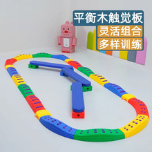 平衡触觉板步道儿童感统训练独木桥幼儿园万象组合器材塑料教玩具