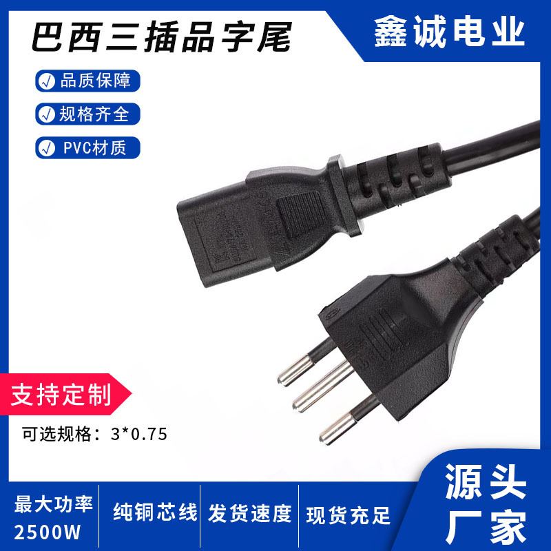 巴西三插电源线三芯纯铜电源线巴西C13品字尾电源线