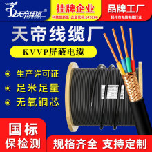 工厂加工定制KVVP屏蔽控制电缆2345芯1.5 2.5 4平方多芯信号电线