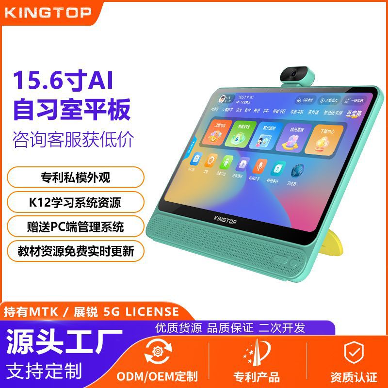 Ai Smart Kidsren's Learning Tablet 15.6inch Study Room Tutoring Primary School Textbook Synchronization Learning Machine