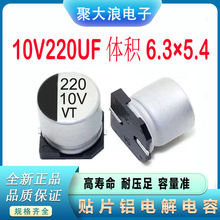 NƬ늽10V220UF 6.3*5.4MM SMDNƬX늽220uf10vF؛