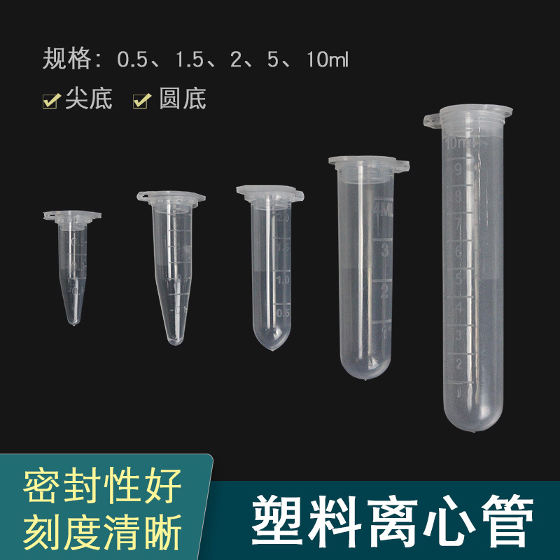 一次性塑料子弹头抗凝离心管0.5/1.5/2/5/10ml生化分析EDTAK2试管