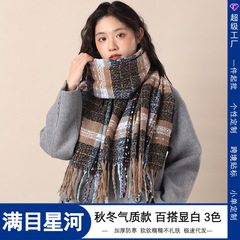 满目星河格子围巾女冬季韩系氛围感披肩两用围脖护颈保暖百搭2025