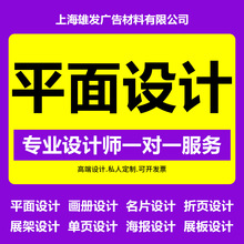 原创广告易拉宝单页彩页宣传单海报展板画册菜单折页封面平面设计