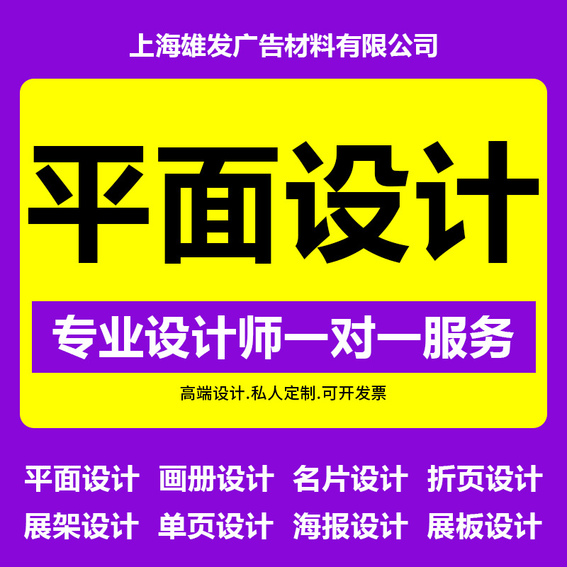 原创广告易拉宝单页彩页宣传单海报展板画册菜单折页封面平面设计