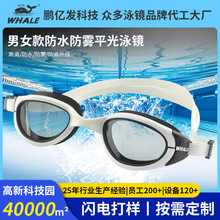 鲸鱼工厂批发游泳训练眼镜硅胶防漏夏季男女通用防水防雾平光泳镜