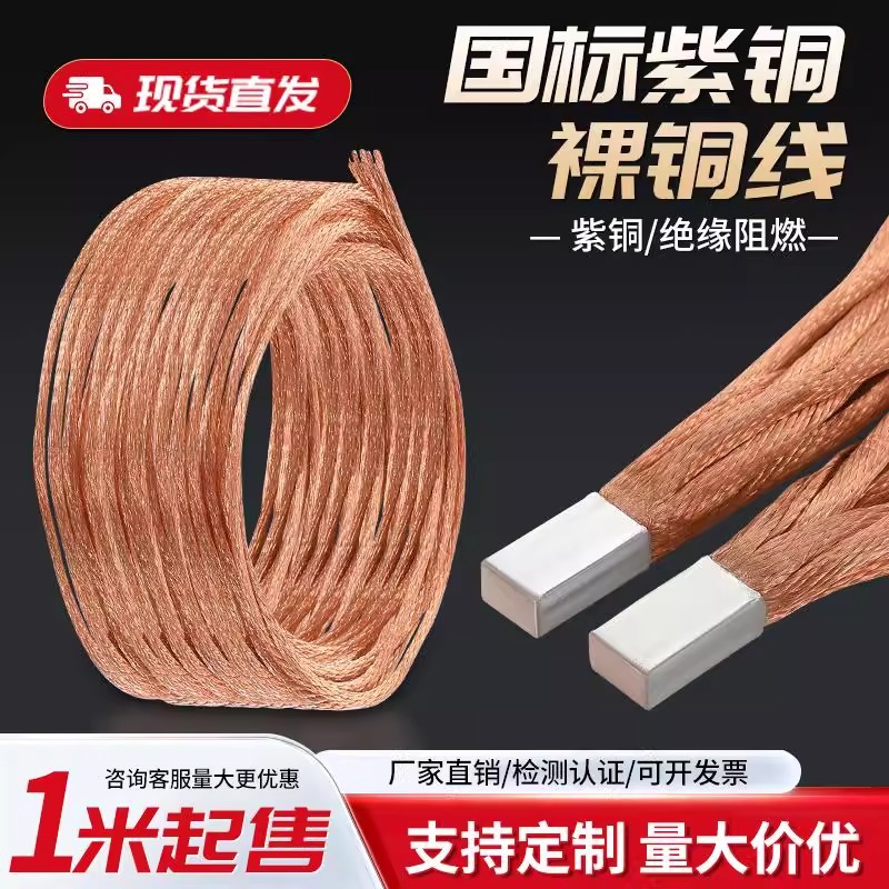 国标紫铜裸铜线超软0.05丝电刷线0.1丝铜绞线编织圆线织方型线