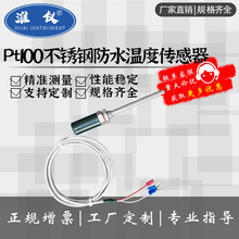 工厂定制-不锈钢防水温度传感器K型/E型/PT100测温探头热电偶铂热