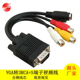 VGA转AV音频线一分三av线VGA转3RCA+S端子视频线电脑电视连接线