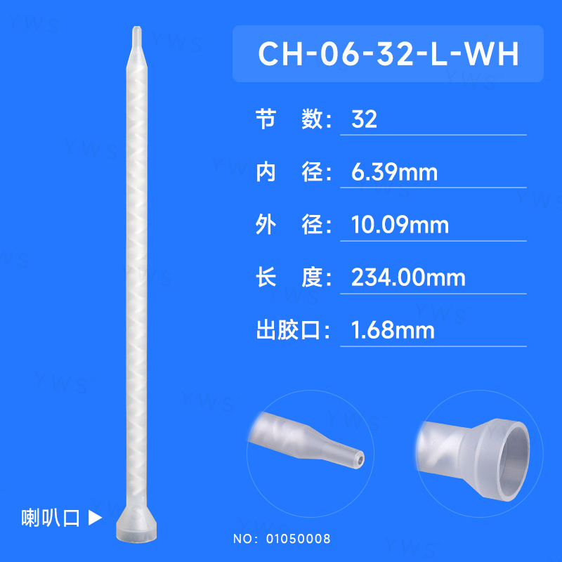 白色静态混合管 CH-06-32-L-WH