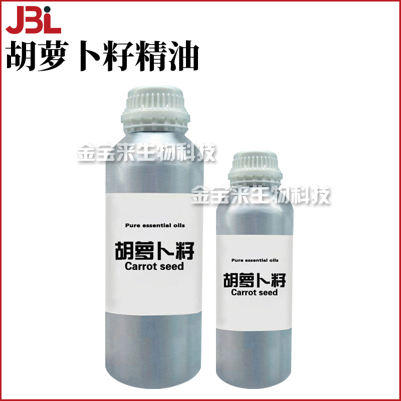 胡萝卜籽精油 Carrot Essential Oil 单方精油 化妆品原料 10ml