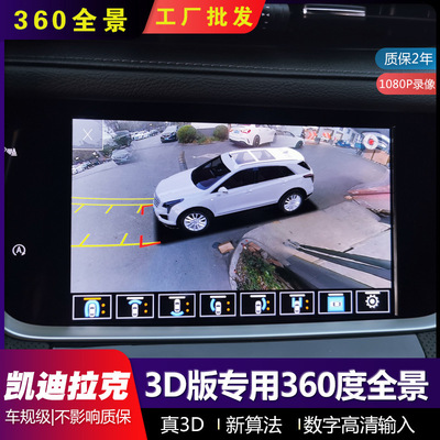 360全景影像 适用凯迪拉克XT4/XT5/XT6/CT4/CT5/CT6 3D解码一体机|ru