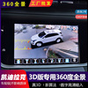 360全景影像 适用凯迪拉克XT4/XT5/XT6/CT4/CT5/CT6 3D解码一体机|ru