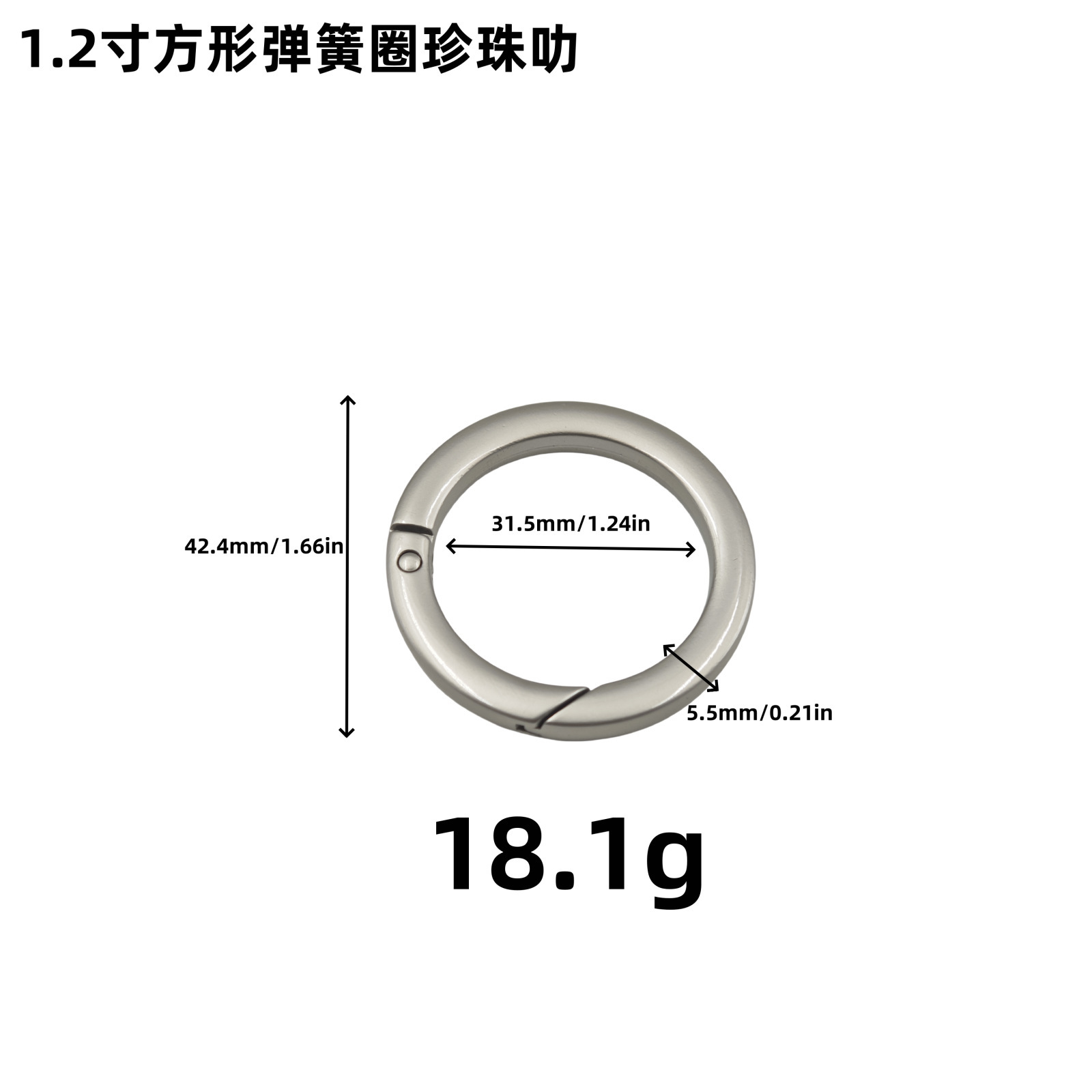 1寸2扁线方形弹簧圈珍珠叻色