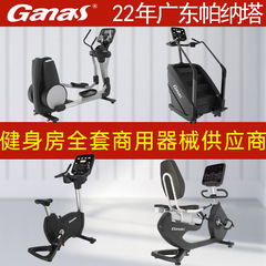 ジム業務用有酸素トレーニング器材縦型楕円形機横型フィットネス車業務用ステップマシン源工場