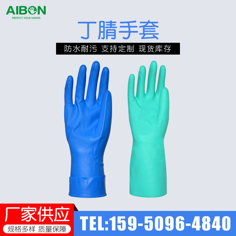 供应 丁腈手套防油污手套 抗酸碱手套 实验室用手套 质量保障