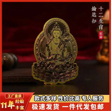 本命佛十二生肖八大守护神手机贴吉祥佛平板贴纸创意金属贴