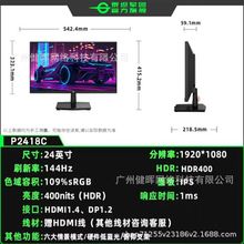 ̩̹����P2418C 24��IPS 1k144HZ΢�߿�칫Һ����ʾ�� VGA+HDMI
