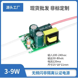3W5W7W9W非隔离内置认证恒流宽压低P无频闪射灯灯杯LED驱动电源