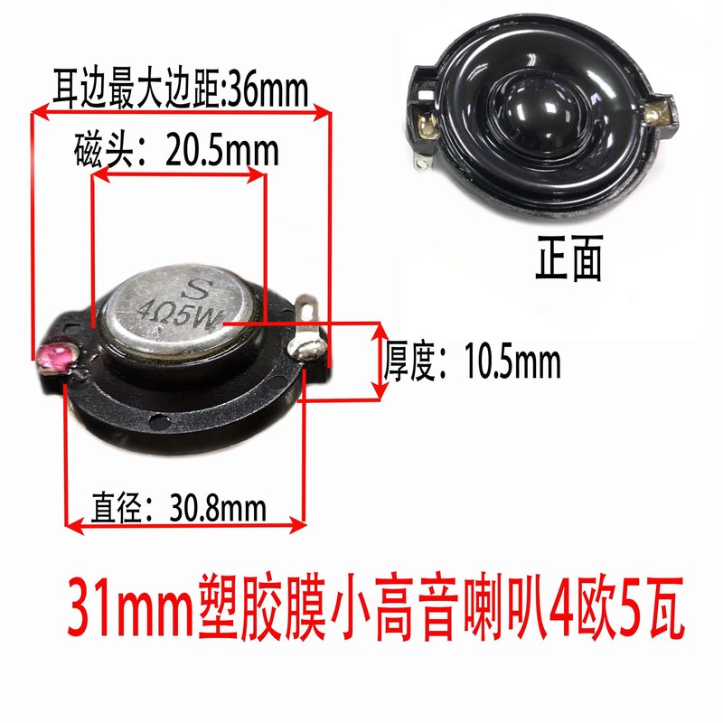ボールトップ小型高音ラッパ30mm31 mm4欧R10ワットW高音質家庭音響円形拡声ラッパ|undefined