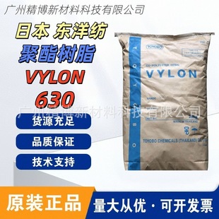 �ձ�TOYOBO�|��630 ������֬ VYLON 630 ���g�� ���ٻ���ճ��