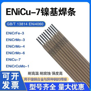 ���ˠ�400����懻��Ͻ𺸽zERNiCu-7 SNi4060/Ni207懻��Ͻ𺸗l